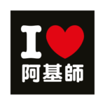 I love agi master Logo Transparent PNG