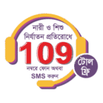 109 Service In Bangladesh Logo Transparent PNG