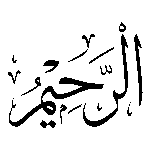 2 al raheem 99 Names Of Allah Thuluth Arabic Islam Logo Transparent PNG