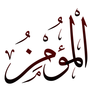 6-al-mumin 99 Names Of Allah Thuluth