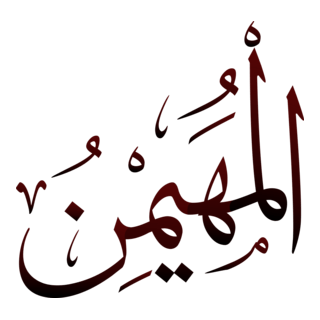 7-al-muhaimin 99 Names Of Allah Thuluth