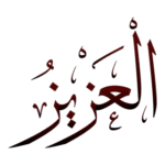 8 al aziz 99 Names Of Allah Thuluth Arabic Logo Transparent PNG