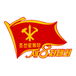 8th Congress Of The Workers Party Of Korea Logo Transparent PNG