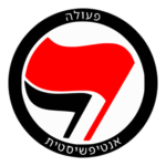 Antifascist Action HE Logo Transparent PNG