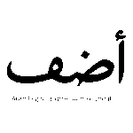 Arab Digital Expression Foundation Adef Logo Transparent PNG