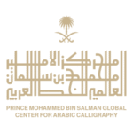 Bin Salman Global Center For Arabic Calligraphy Logo Transparent PNG
