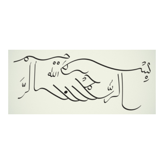 Bismillah Caligraphy