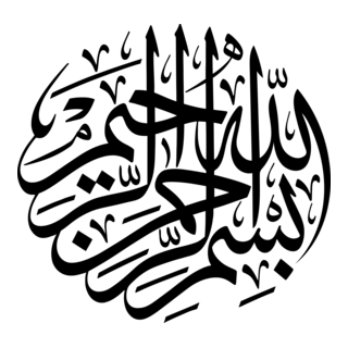 Bismillah Rahman Rahim – Basmala