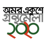 Boimela 2020 Logo Transparent PNG
