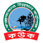 COXS BAZAR DEVELOPMENT AUTHORITY Logo Transparent PNG
