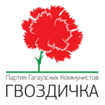 Communist Party Of Gagauzia Logo Transparent PNG