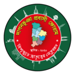 Dagonbhuiyan Probashi Forum Logo Transparent PNG