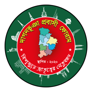 Dagonbhuiyan Probashi Forum