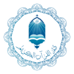 Dar Al Quran Al Kareem Logo Transparent PNG