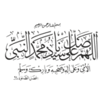 Darood Sharif Logo Transparent PNG