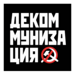 Decommunization Logo Transparent PNG