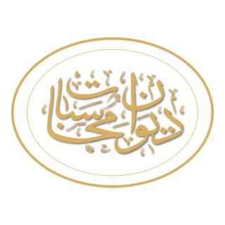 Divan-ı Muhasebat
