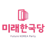 Future Korea Party Logo Transparent PNG