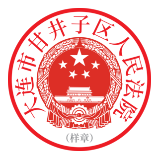 Ganjingzi District Peoples Court Of Dalian