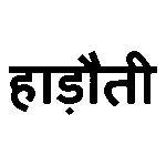 Hadauti Logo Transparent PNG