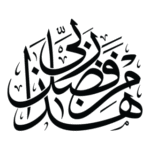 Hadha Min Fadli Rabbi Logo Transparent PNG