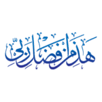 Haza Min Fazle Rabbi Islamic Calligraphy Logo Transparent PNG