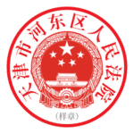 Hedong District Peoples Court Of Tianjin Logo Transparent PNG