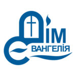 House Of Gospel. Cherkassy. Ukraine Logo Transparent PNG