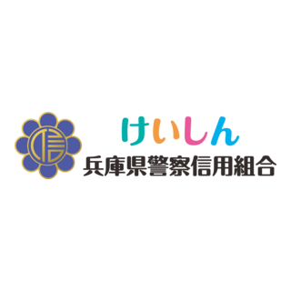 Hyogo Prefectural Police Credit Union
