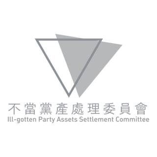 Ill-gotten Party Assets Settlement Committee