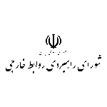 Irans Strategic Council On Foreign Relations Logo Transparent PNG