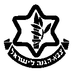 Israel Army Logo Transparent PNG