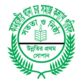 Kamrangir Char Somaj Kollan Parishad