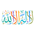 La Alh Iilaa Allah Islamic Calligraphy Arabic Logo Transparent PNG