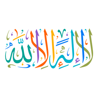 La Alh Iilaa Allah Islamic Calligraphy Arabic