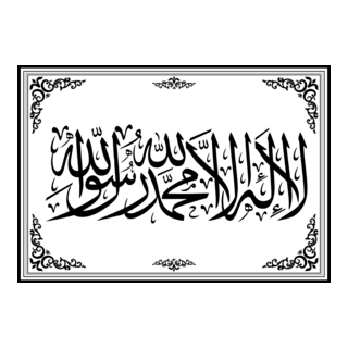 La Ilaha Illa Allah Mohamed Rassoul Allah