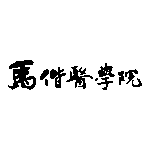 Mackay Medical College Logo Transparent PNG