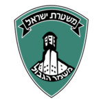 Magav Israel Logo Transparent PNG