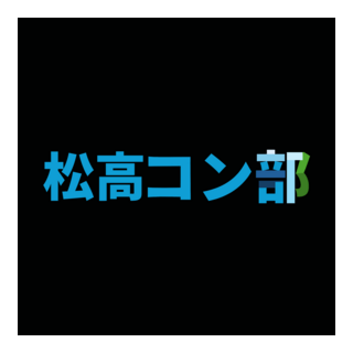Matsuko Computer Club