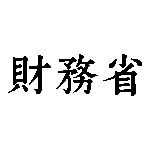 Ministry Of Finance Japan Logo Transparent PNG