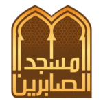 Mosquée Essabirin Logo Transparent PNG