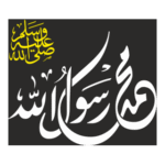 Muhamad PBUH Logo Transparent PNG