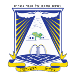 Municipality Rosh Haayin Logo Transparent PNG