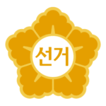 National Election Commission Of The Korea Logo Transparent PNG