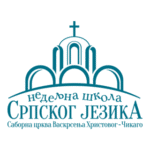 Nedeljna Skola Srpskog Jezika Logo Transparent PNG