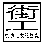 Neighbourhood And Workers Service Centre Logo Transparent PNG