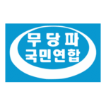 Nonpartisan National Coalition Logo Transparent PNG