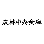 Norinchukin Bank Logo Transparent PNG