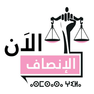 Parti Istiqlal Alinsaf Alan