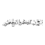 Quran Thikr Logo Transparent PNG